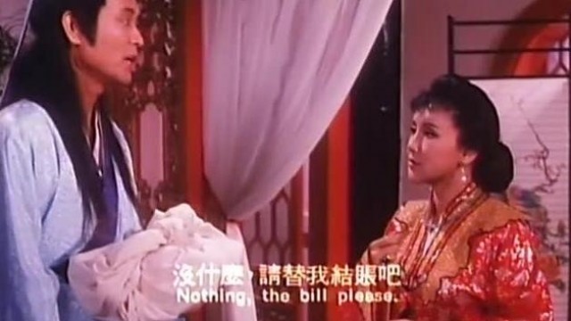 聊齋花弄月