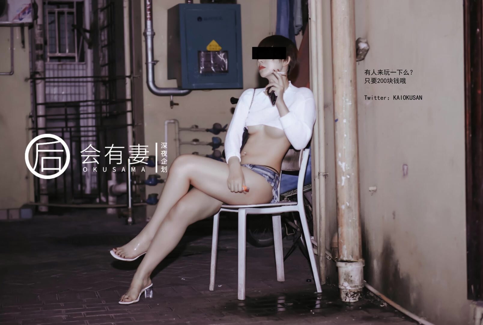會有妻-你老婆其實是兩百塊錢的站街女特輯