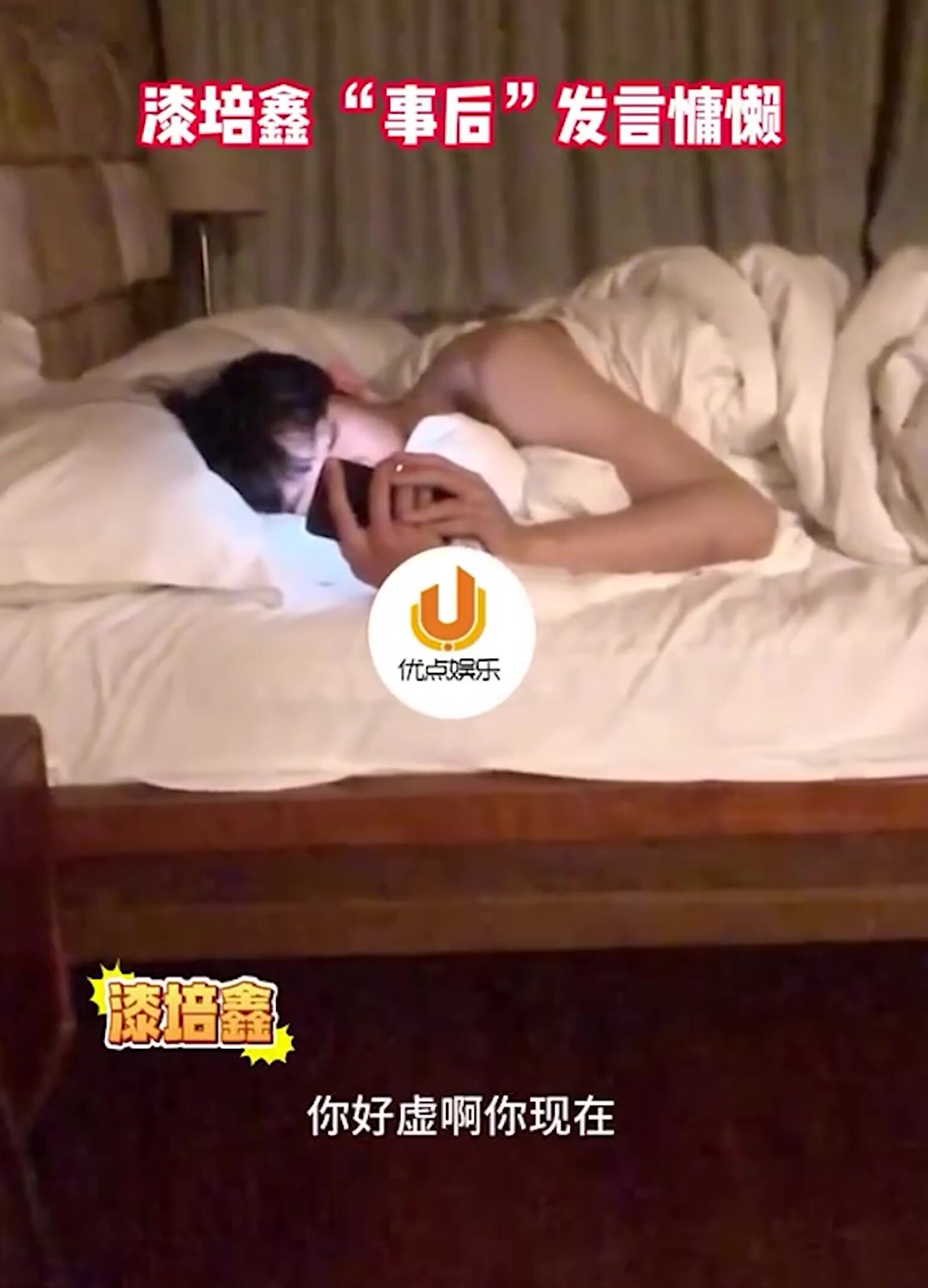 陳情令主演漆培鑫與製片人張皓炘多次發生關係 私密聊天裸聊影片流出 娛樂大瓜真是太炸裂了 (1)