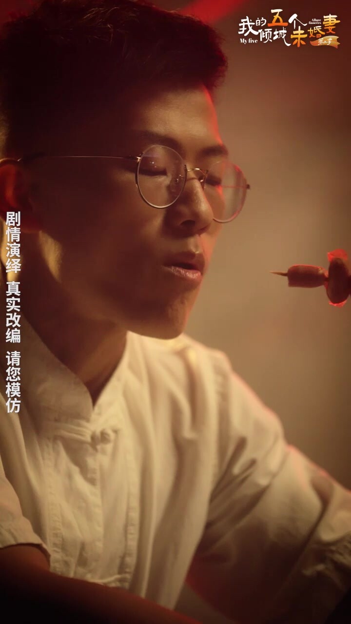 我的五個傾城未婚妻_EP01