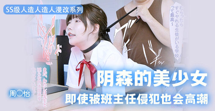 【AV解說】今天挑戰一把高難度，我！要！衝！周！姐！.