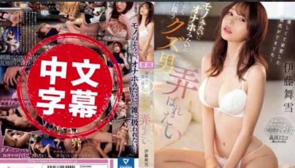 【AV解說】吸渣體質! 和各種渣男雙向奔赴 CAWD-706