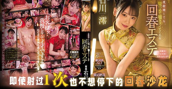 【AV解說】射過一次就再不想停下的回春沙龍 MIDV-057