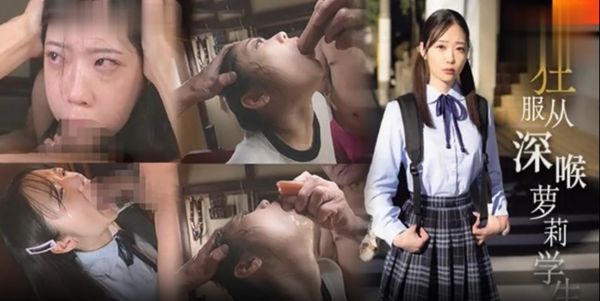 【AV解說】校服少女深喉記 MISM-325