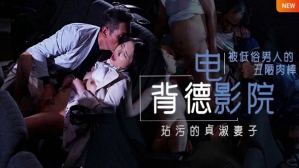 【AV解說】背德的寢取電影院 NTR，兩性關係的潤滑油，備孕夫妻玩了都說好。JUL-259