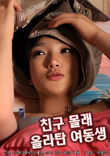 Younger Sister Who Secretly Rides a Friend