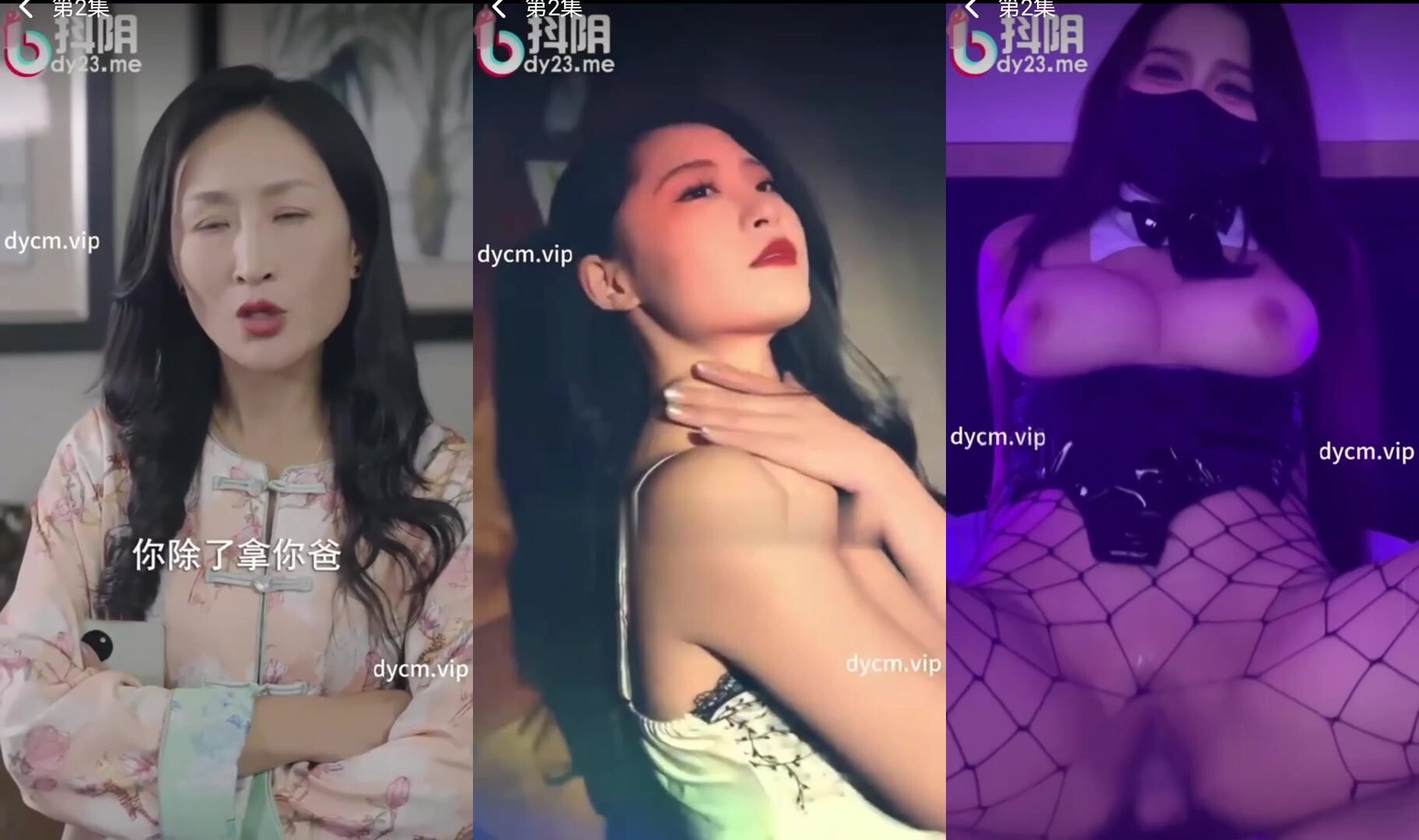 情色短劇擦邊短劇加肉版DYDX017魔女小姨子 第1-10集！(2)