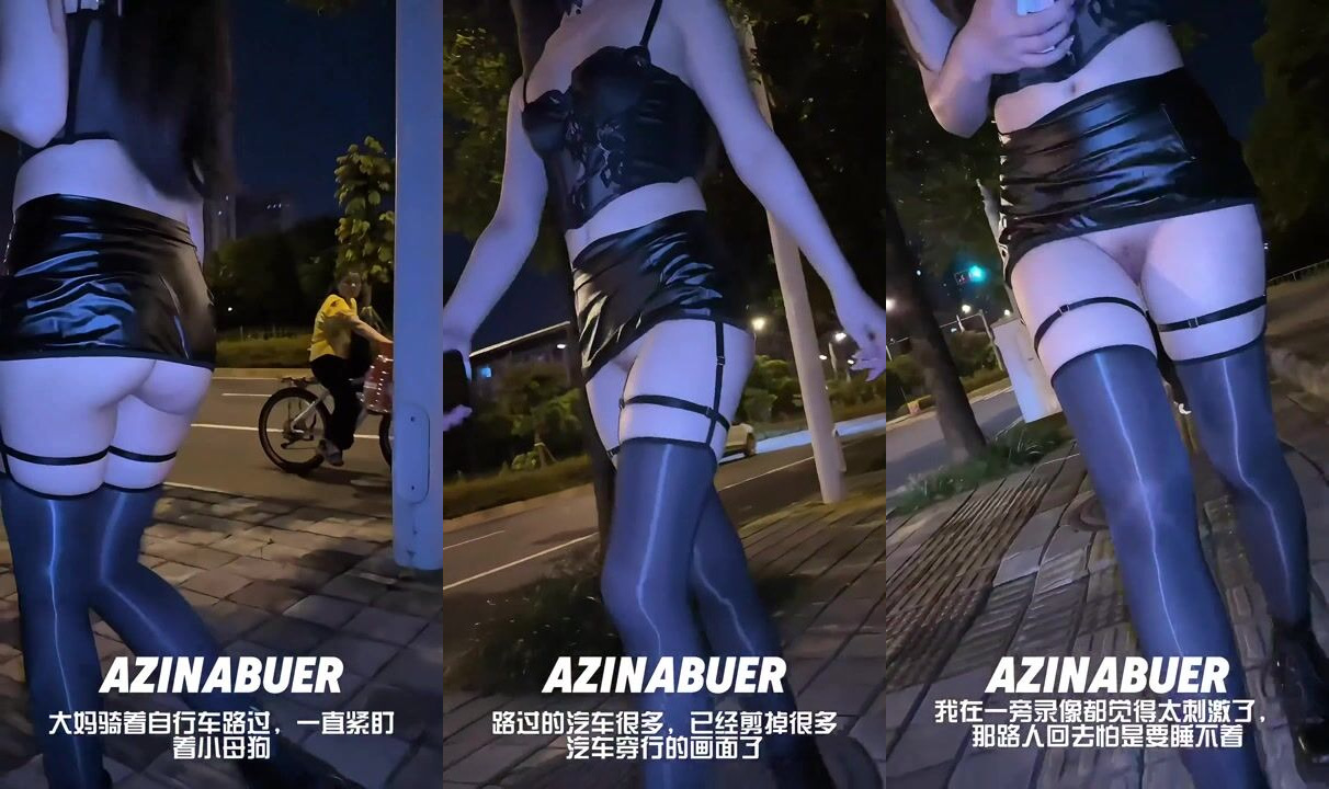 『AZINABUER』戶外人前露出女神小M全裸接外賣的過程開頭失敗了於是又點了一份 在大叔的注視下高潮想(1)