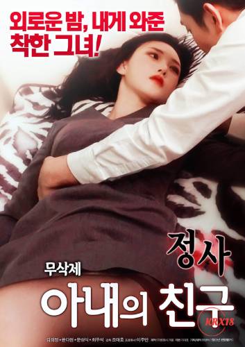 An Affair My Wife’s Friend ( Love Affair My Wife’s Friend )