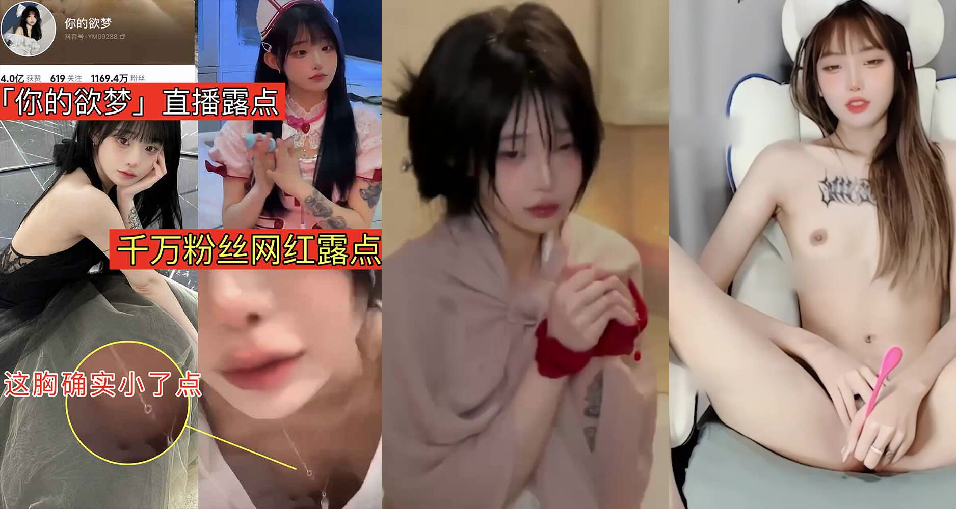 千萬粉絲網紅露點，這胸確實小了點