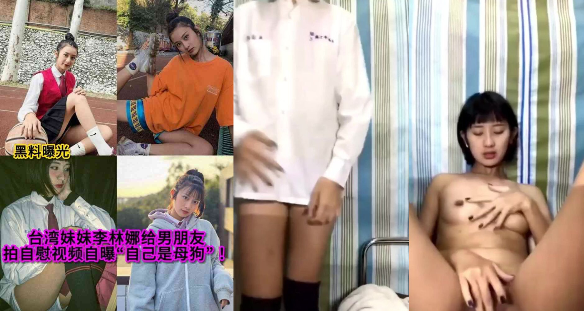 臺妹自慰自拍