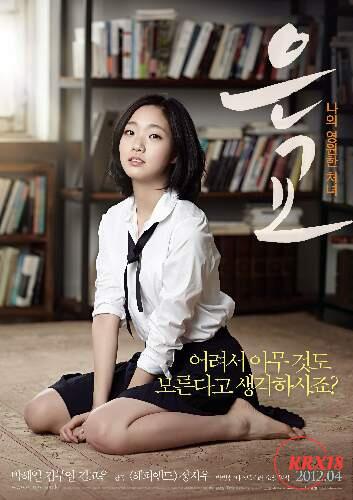 A Muse (Eungyo)