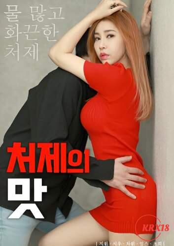 Taste of Younger Sister-in-law