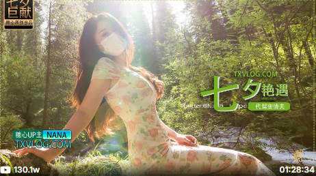 Nana七夕企劃-代駕豔遇變情夫