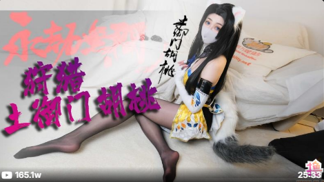 永劫無間你の胡桃系貓女友