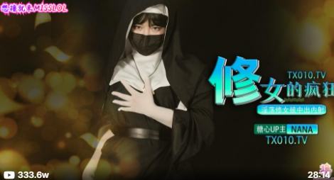 暗黑大作修女的瘋狂之淫蕩修女被中出內射