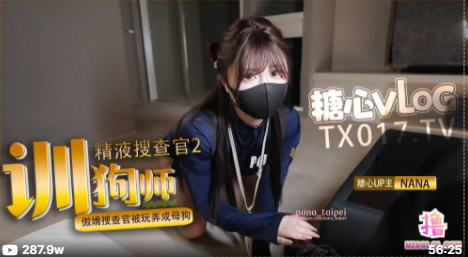 精液搜查官2馴狗師。傲嬌搜查官被玩弄成母狗 黑絲嫩穴被顏射