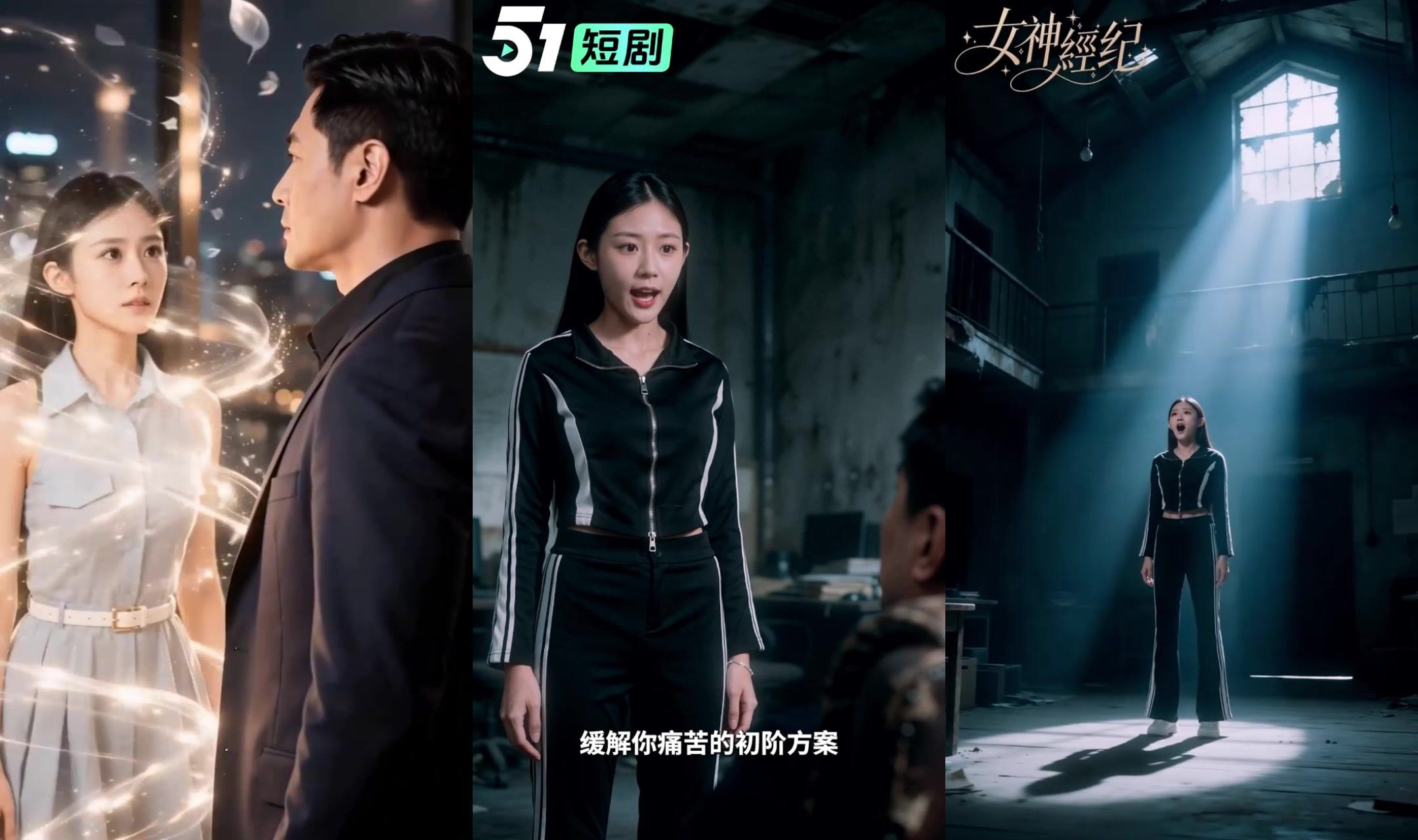 《女神經紀》1-10集完 AI女神從機械服從到主動沉淪 身體的本能慾望猛然迸發 及時行樂 (1)