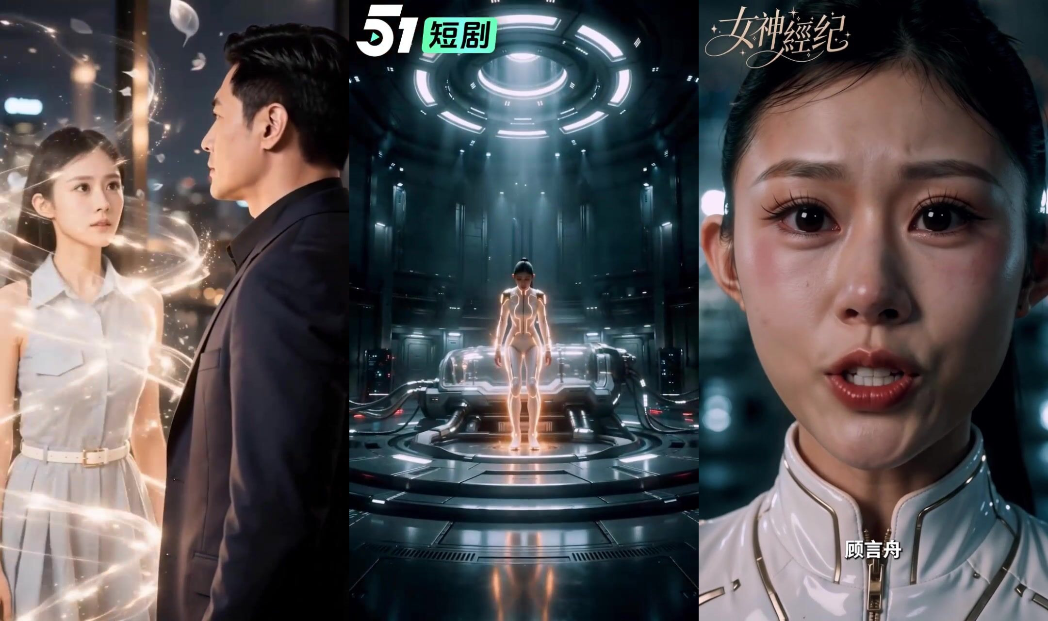 《女神經紀》1-10集完 AI女神從機械服從到主動沉淪 身體的本能慾望猛然迸發 及時行樂 (9)