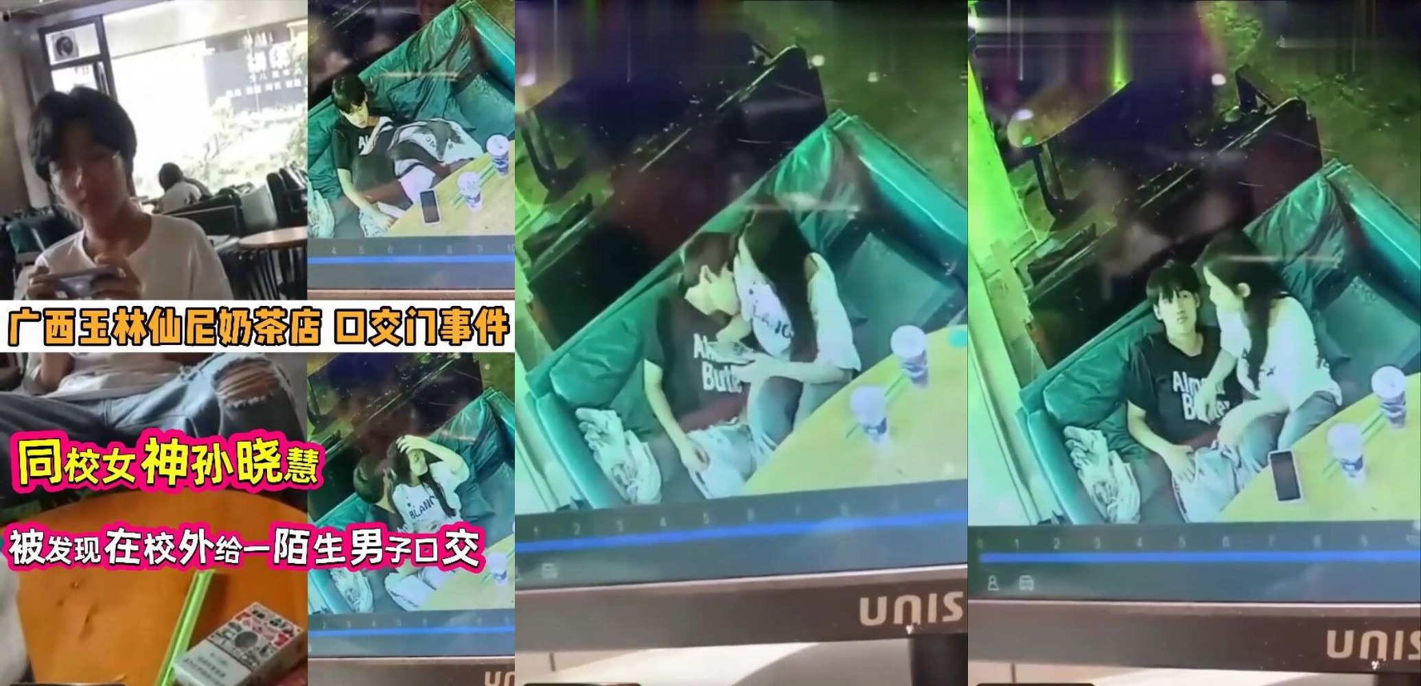 廣西玉林仙尼奶茶店口交門事件同校女神孫曉慧被發現在校外給一陌生男子口交