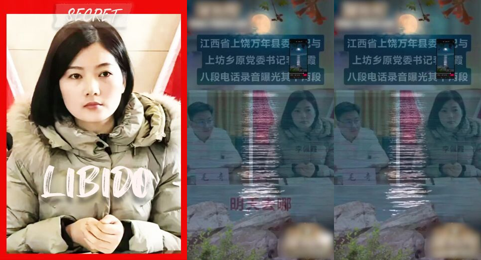 門事件 上饒萬年縣委書記 毛奇 與李佩霞完整版錄音流出 兩人錄音顯出女主欲套路毛奇