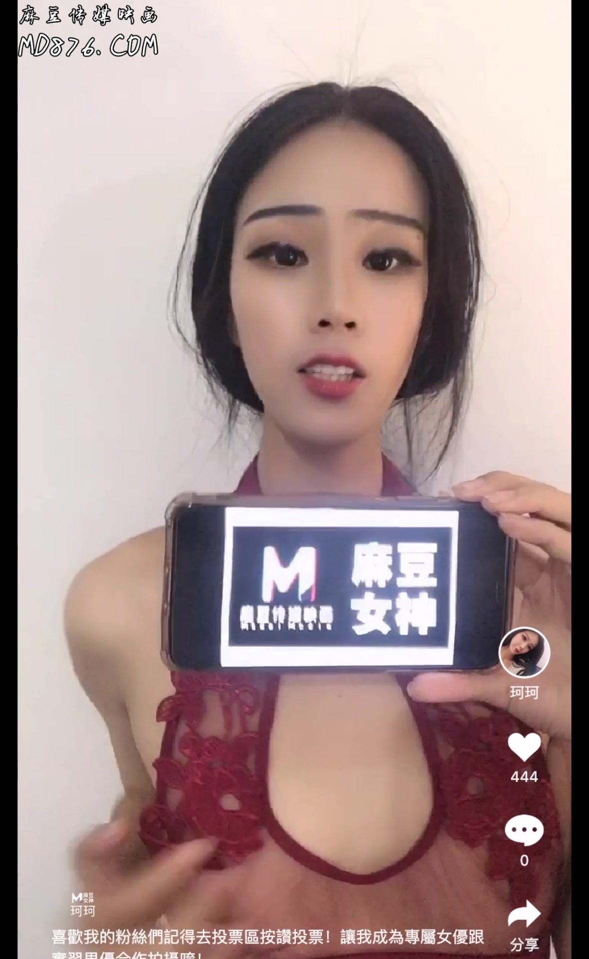 麻豆女神-珂珂-性感自拍小影片集錦