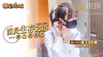 演員生存之道嫩穴潛規則 橋本香菜
