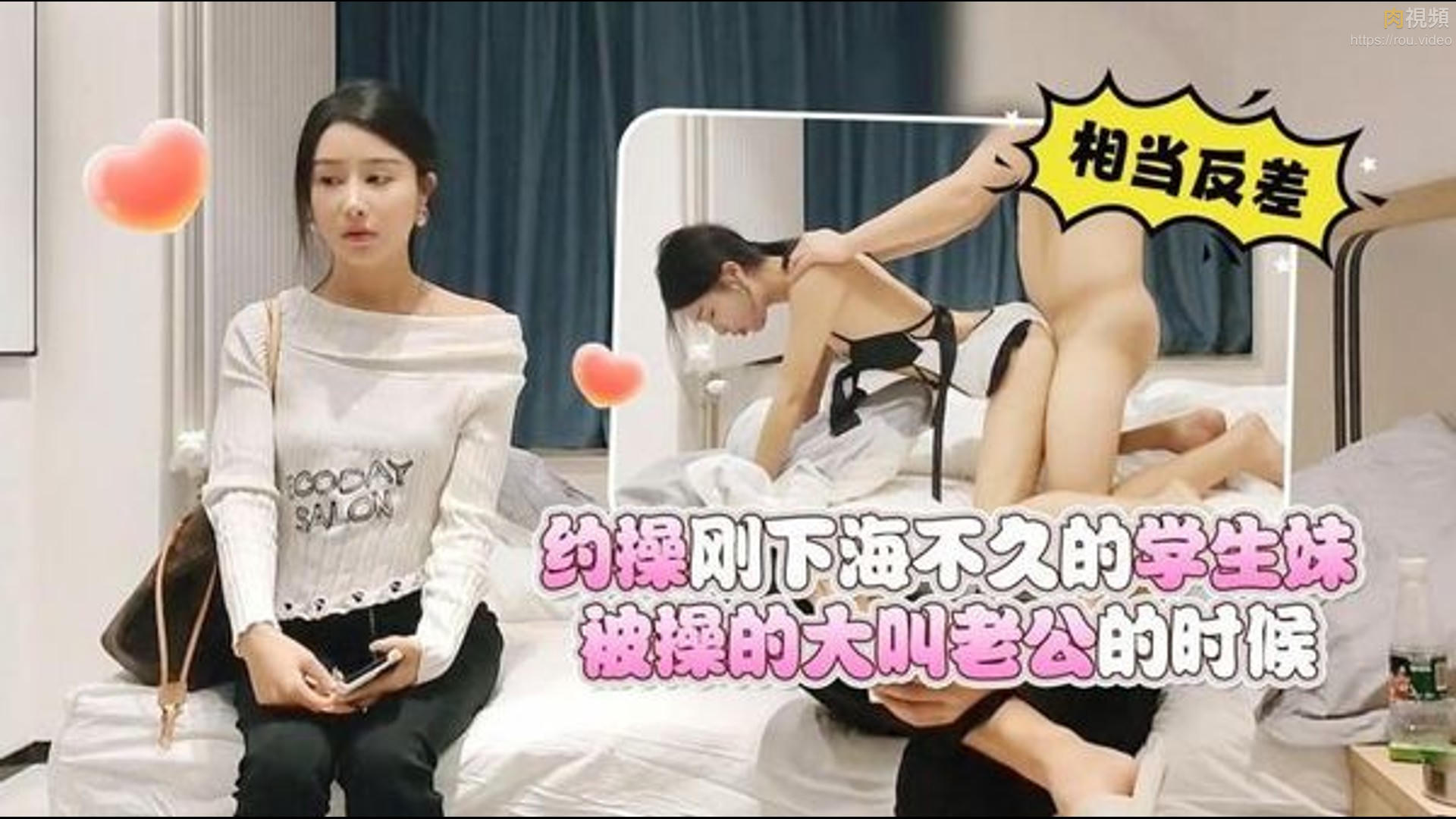 約操剛下海不久的學生妹，穿著情趣內衣被幹的大叫老公的時候相當反差 小丑哥