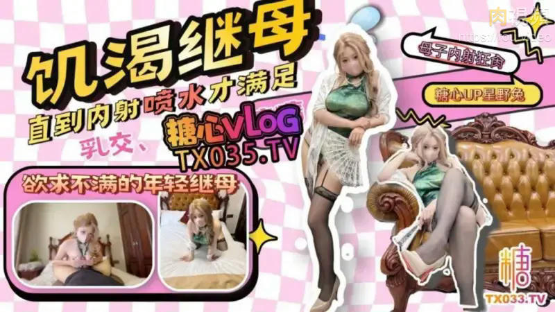 飢渴繼母直到內射噴水才滿足  星野兔 飢渴繼母直到內射噴水才滿足  星野兔