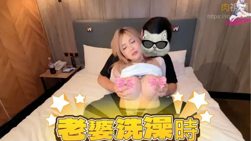 老婆洗澡時 孟若羽 老婆洗澡時 孟若羽