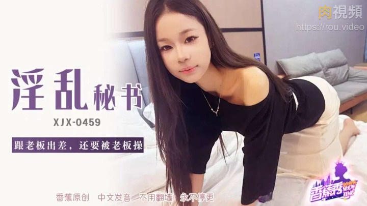 淫亂秘書跟老闆出差還要被老闆操 中國 淫亂秘書跟老闆出差還要被老闆操 中國