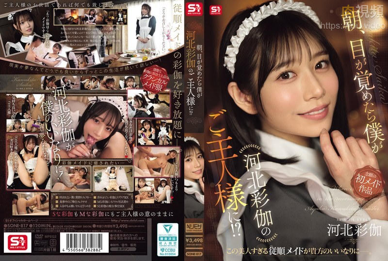 早上醒來，發現自己竟然是川北綾香的主人！ ？ - 河北彩花