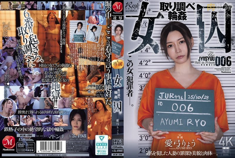 女囚犯審訊輪姦 Ayumi Ryo - 愛弓りょう