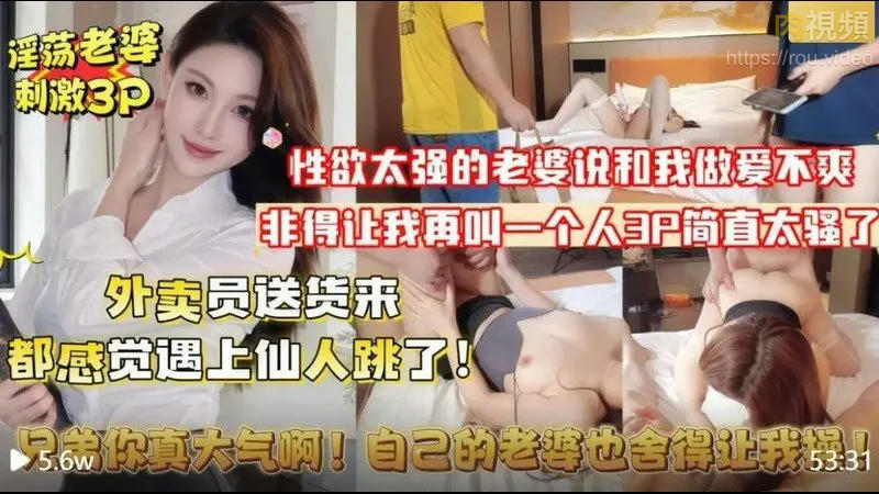 性慾太強的老婆說跟我做愛不爽，非得讓我再叫一個人3P簡直太騷了